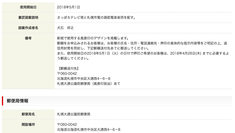 【日本小物】郵便局風景印｜蓋上有當地特色郵戳風景印指定郵便局限定 @Maruko與美食有個約會