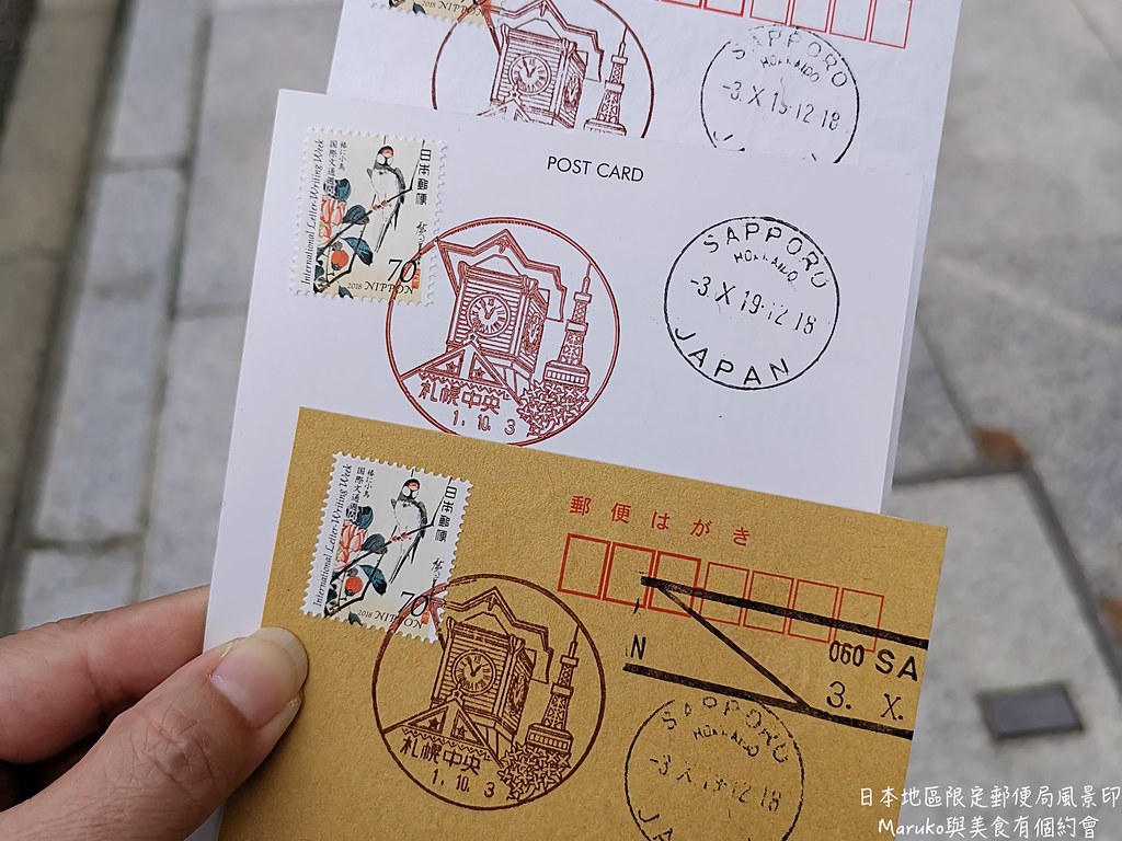 【日本小物】郵便局風景印｜蓋上有當地特色郵戳風景印指定郵便局限定 @Maruko與美食有個約會
