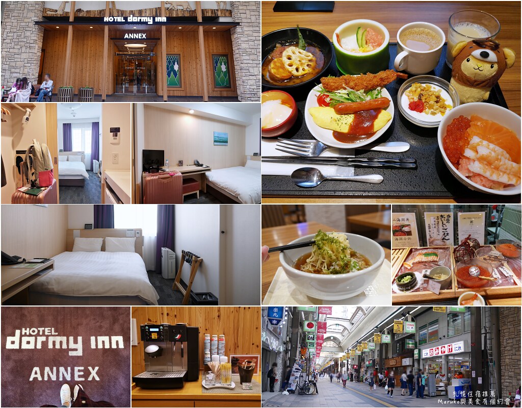 【札幌飯店】5個札幌市中心飯店、溫泉飯店實住心得分享 @Maruko與美食有個約會