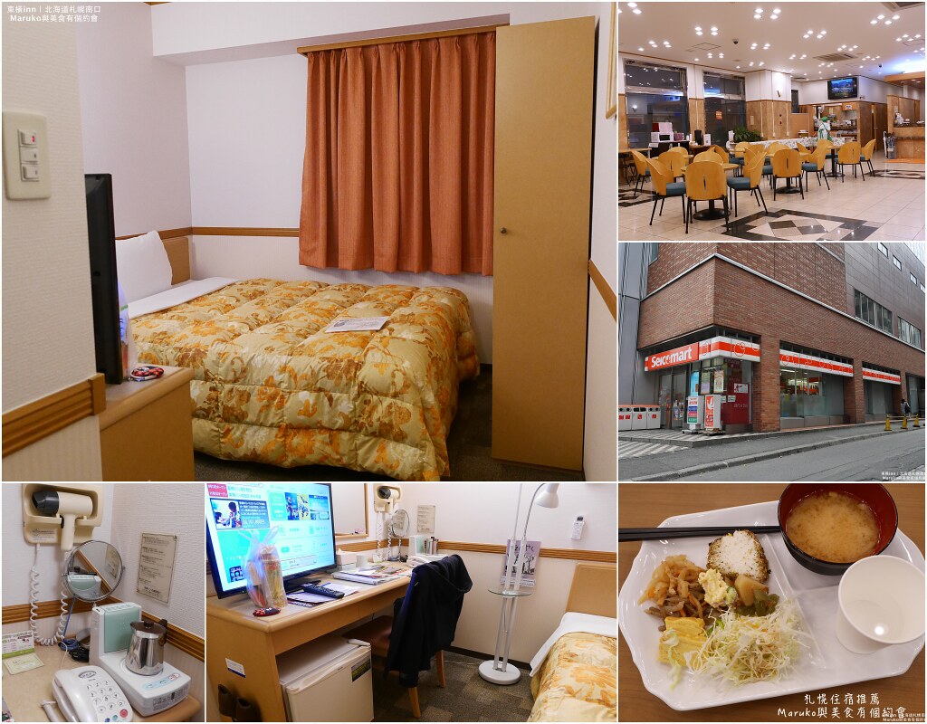 【札幌飯店】5個札幌市中心飯店、溫泉飯店實住心得分享 @Maruko與美食有個約會