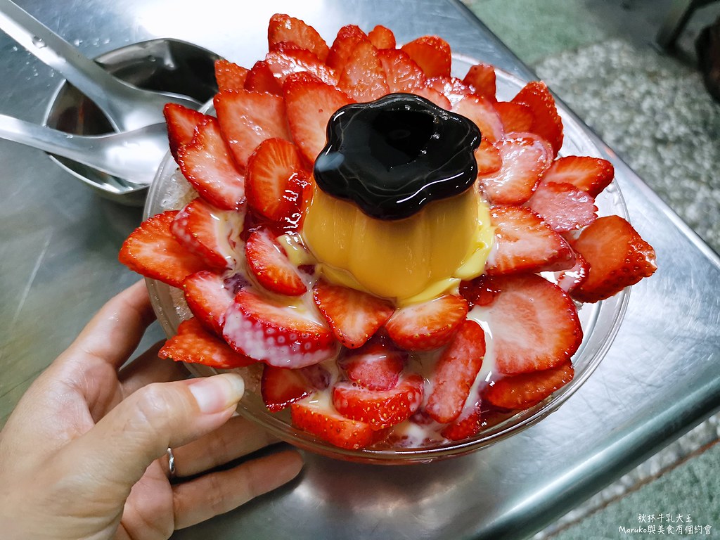 【屏東美食】秋林牛乳大王｜冬天限定新鮮草莓牛乳冰在地屏東好滋味 @Maruko與美食有個約會