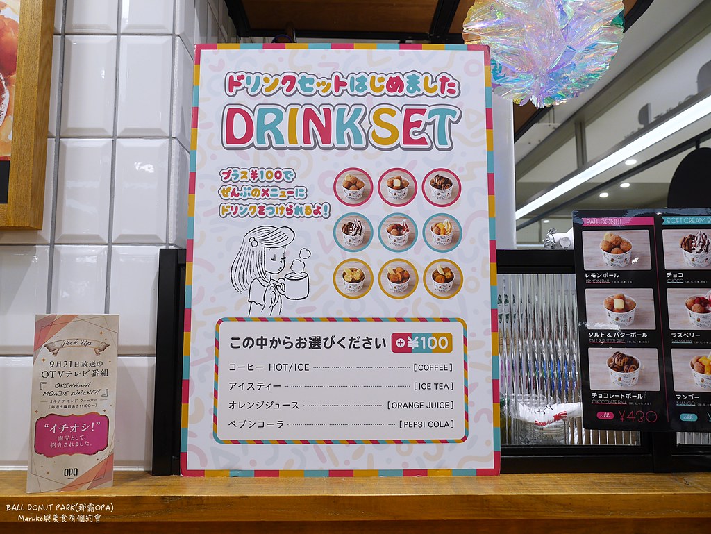 【沖繩美食】ball donut park 國際通現炸球型甜甜圈手拿點心 @Maruko與美食有個約會