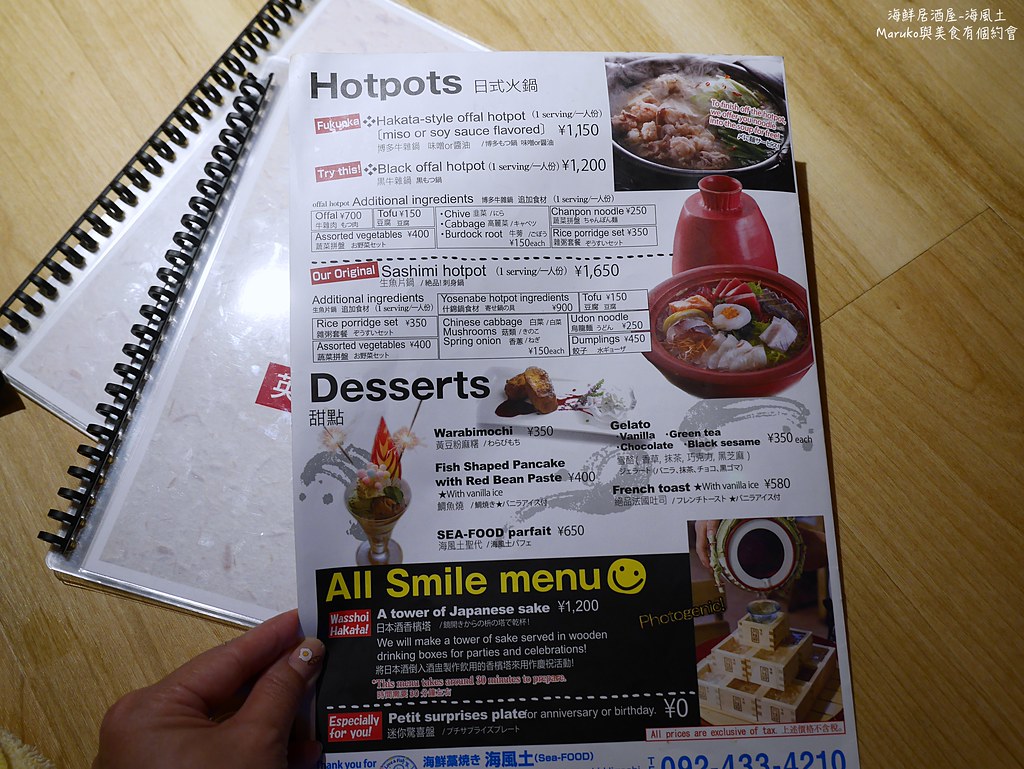 【福岡美食】海風土海鮮居酒屋｜五個必點的熱門美食推薦 @Maruko與美食有個約會