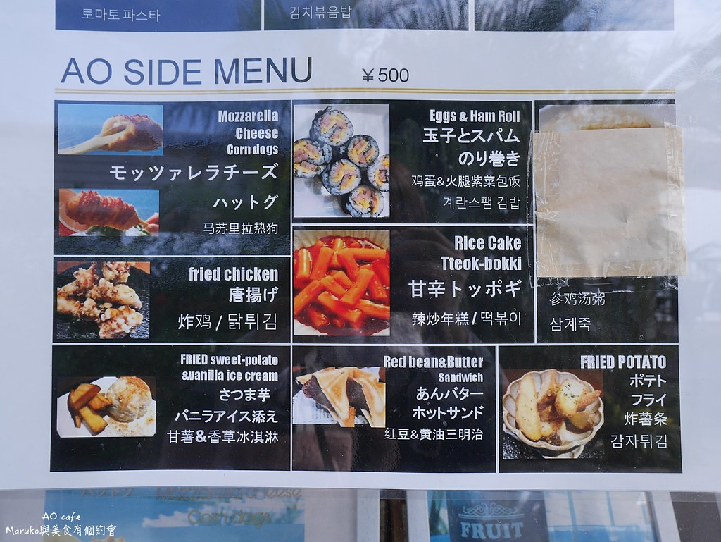 【沖繩美食】AO cafe｜瀨長島海舵露台商場的異國美食超牽絲的韓國起司熱狗 @Maruko與美食有個約會