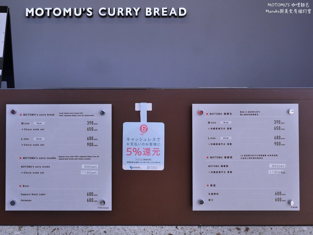 【瀨長島美食】motomu&#8217;s curry bread｜瀨長島海岸現炸美味的A5和牛咖哩麵包 @Maruko與美食有個約會