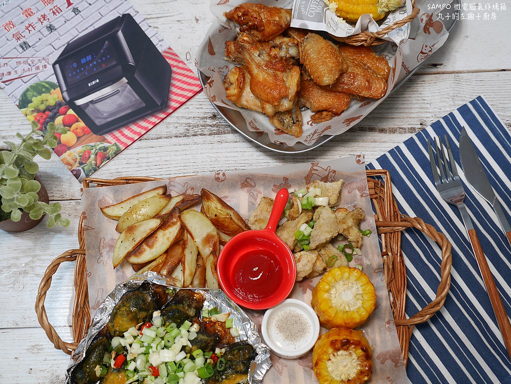 【食譜】SAMPO微電腦氣炸烤箱｜十個氣炸烤箱週末派對食譜分享 @Maruko與美食有個約會