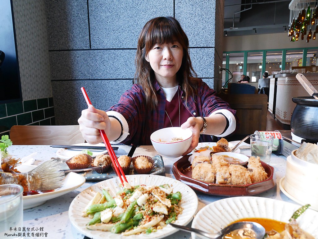 【板橋】丰禾台式小館 把辦桌菜搬進餐廳 台灣家鄉味重現 板橋環球店美食推薦 @Maruko與美食有個約會