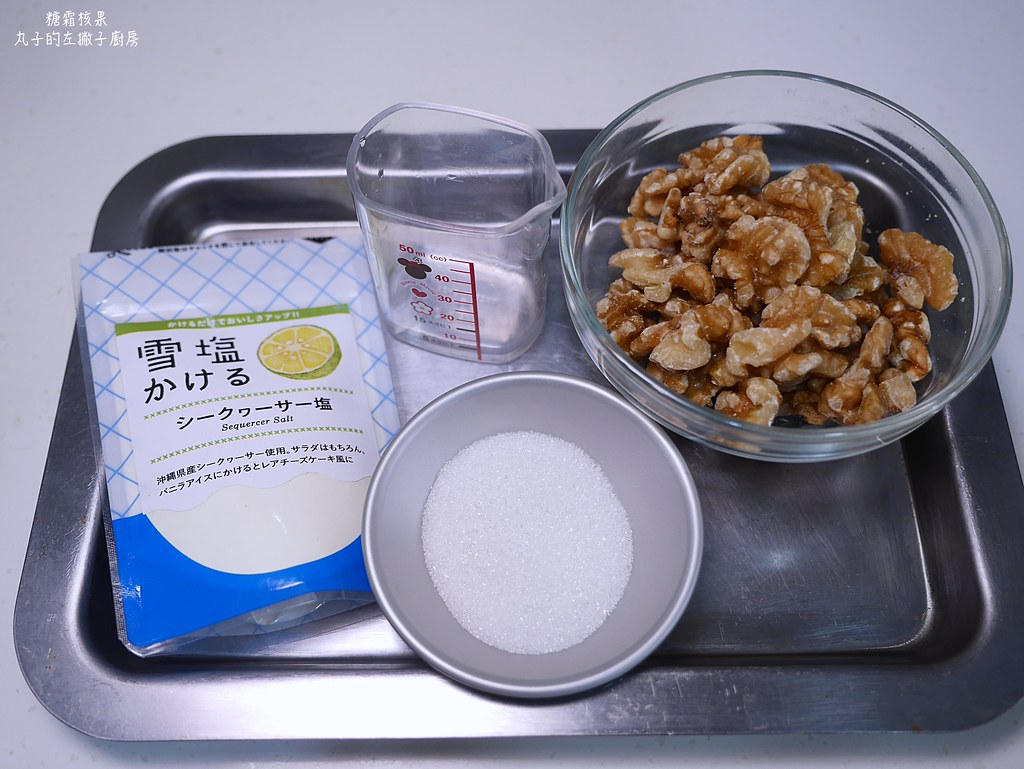 【食譜】糖霜核桃｜二樣食材用平底鍋簡單做糖霜核桃 @Maruko與美食有個約會