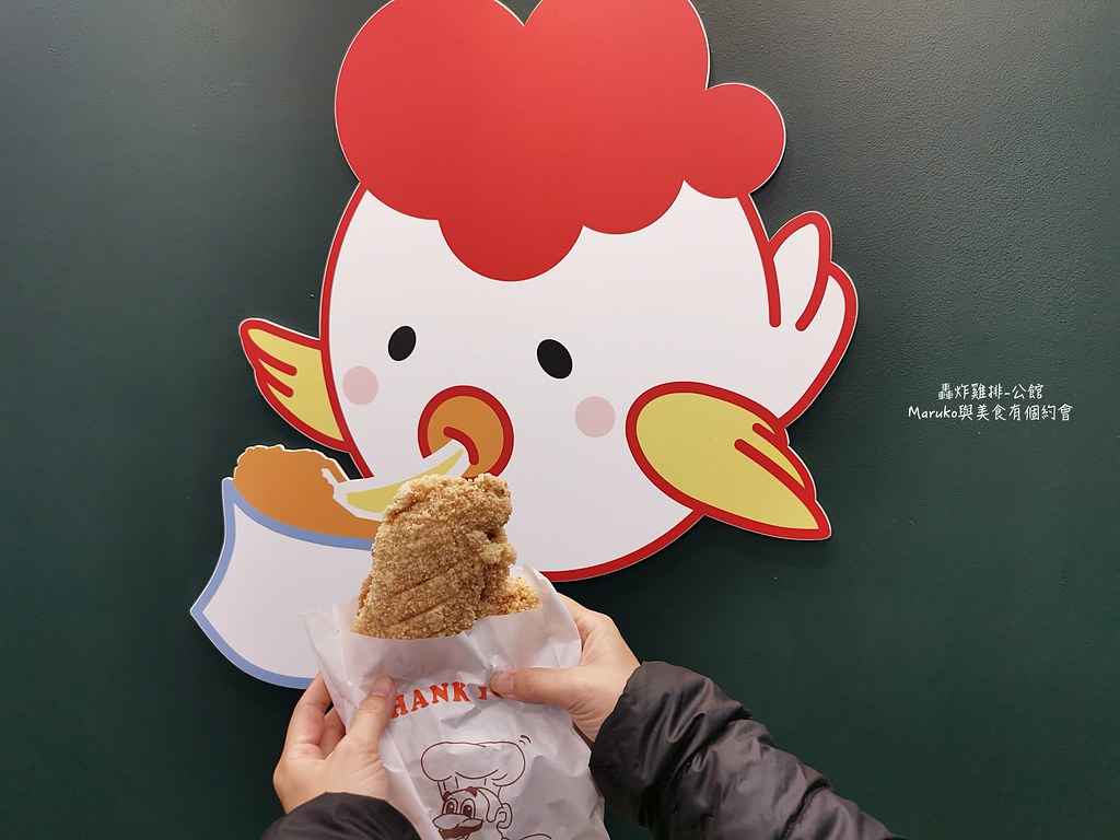 【台北美食】轟炸雞排回來了｜公館商圈第一好吃會牽絲的起司雞排 @Maruko與美食有個約會