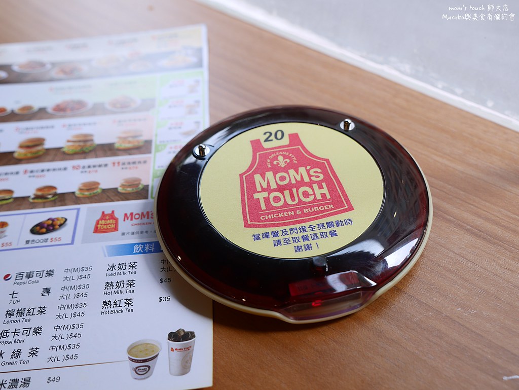【台北美食】mom&#8217;s Touch(師大店)｜韓國連鎖速食店炸雞漢堡師大商圈也吃的到 @Maruko與美食有個約會