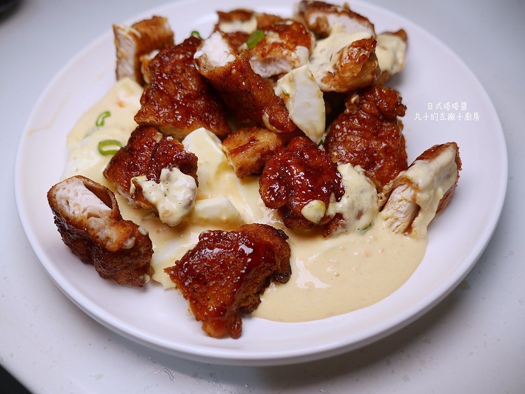 【食譜】日式塔塔醬 讓南蠻炸雞更清爽的百搭沙拉醬 @Maruko與美食有個約會
