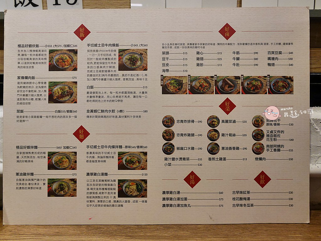 【台北美食】忠青商行｜文青飯館滿桌小菜只要銅板價 @Maruko與美食有個約會