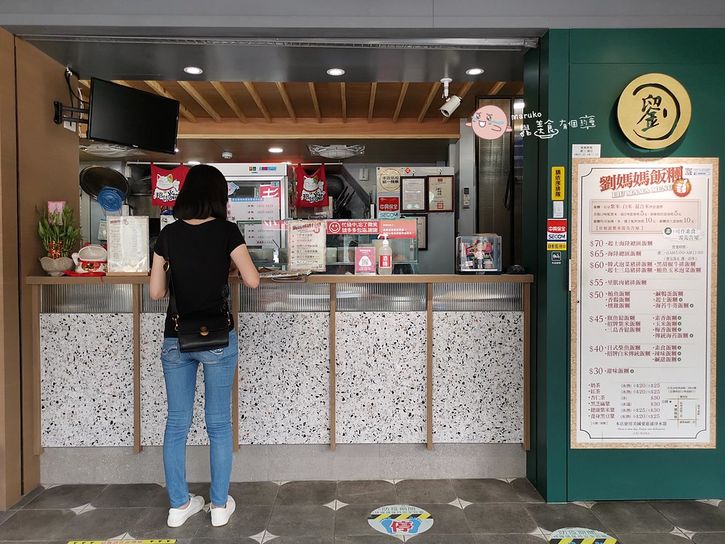 【台北】劉媽媽飯糰 改裝再出發，台北第一的傳統飯糰專賣店！ @Maruko與美食有個約會