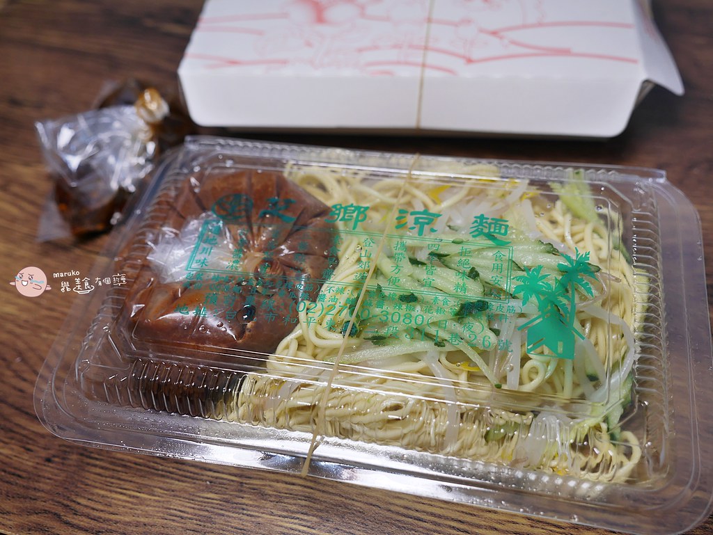【台北】芝鄉涼麵從路邊攤搬到店面，麻醬很濃，難怪生意這麼好！ @Maruko與美食有個約會