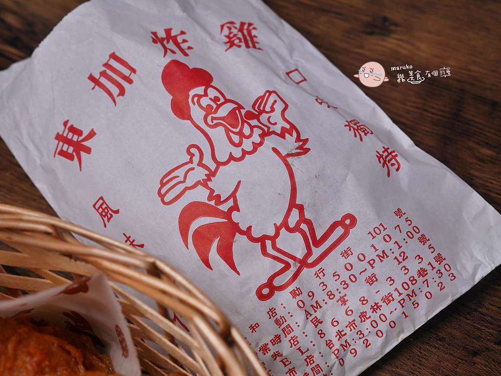 【永和】東加炸雞 黃昏市場第一攤好吃人氣炸雞 @Maruko與美食有個約會