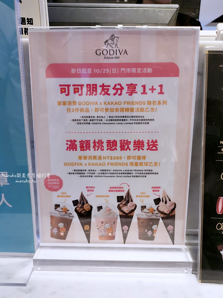GODIVA X KaKao friends 期間限定推出超萌聯名冰品與巧克力凍飲(新光三越信義A8) @Maruko與美食有個約會