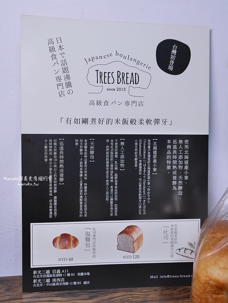 【台北】TREES BREAD 來自鳥取的秒殺生吐司 整點限量出爐 高級生吐司專門店 @Maruko與美食有個約會
