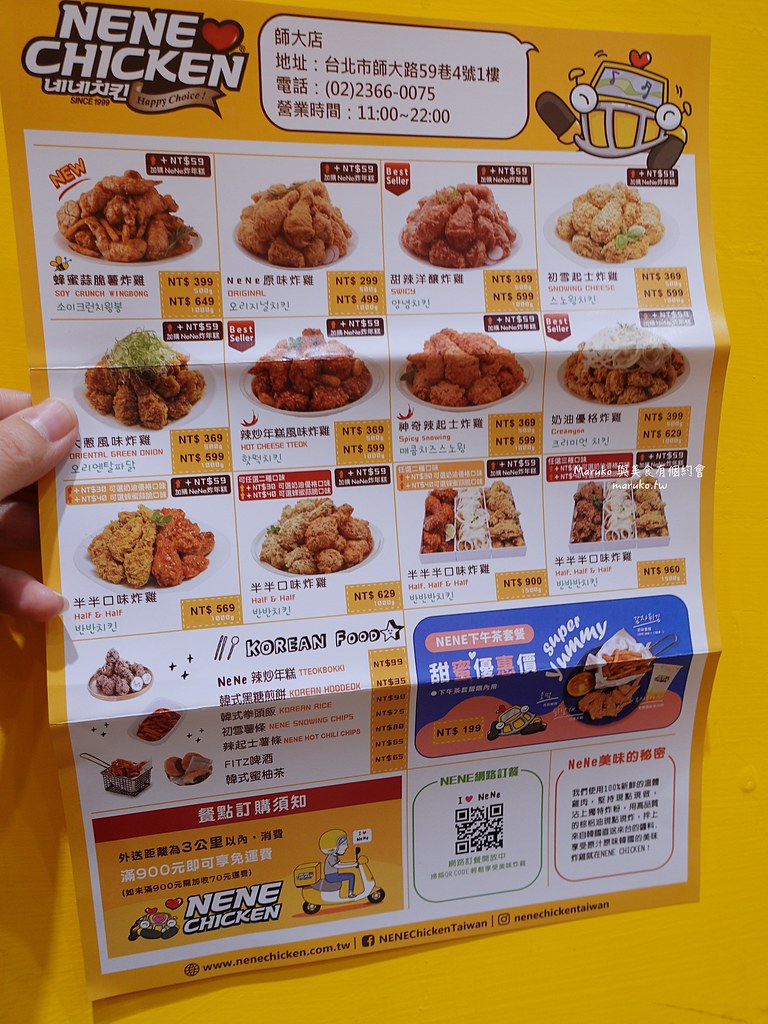 【台北】NENE chicken｜蜂蜜蒜脆薯炸雞與韓國同步上市,一次二種滿足,台電大樓韓式餐廳 @Maruko與美食有個約會