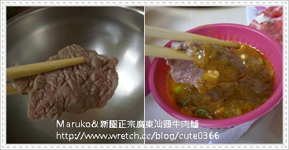【屏東】新園牛肉爐 夜市內涮牛肉 沙茶扁魚湯頭 沾醬更夠味 @Maruko與美食有個約會