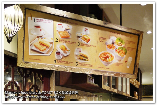 【新北美食｜板橋】土司工坊TOAST BOX｜來自新加坡的南洋咖啡館 (板橋Mega city 大食代復古美食街) @Maruko與美食有個約會