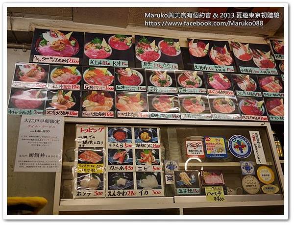【東京】大江戶海鮮丼 最美味的海鮮丼 豐洲市場隱藏版美食 @Maruko與美食有個約會