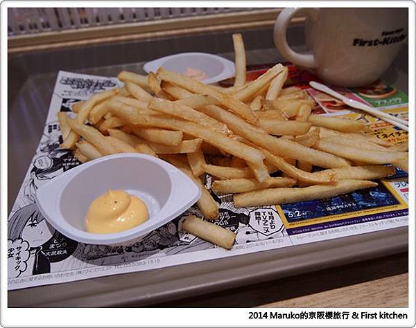 【大阪美食】First kitchen｜難波車站週邊速食店薯條沾醬特別多 @Maruko與美食有個約會