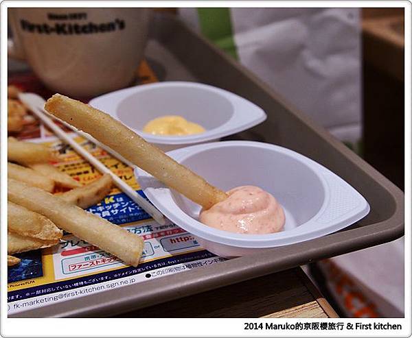 【大阪美食】First kitchen｜難波車站週邊速食店薯條沾醬特別多 @Maruko與美食有個約會
