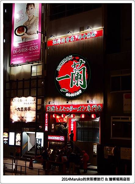 【大阪旅遊】道頓堀商店街｜超誇張招牌隨拍~激安的殿堂繼續買 @Maruko與美食有個約會