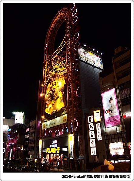 【大阪旅遊】道頓堀商店街｜超誇張招牌隨拍~激安的殿堂繼續買 @Maruko與美食有個約會