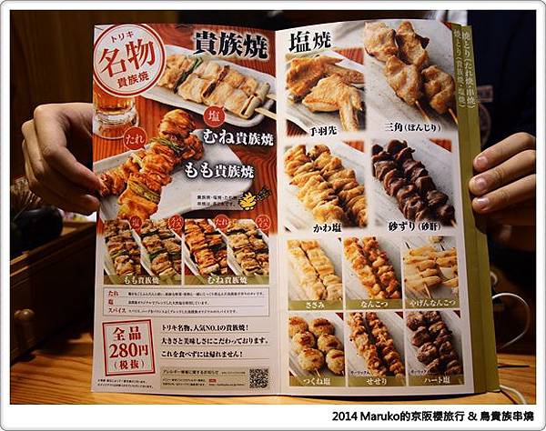 【大阪】鳥貴族 國產雞肉50種品項任點，高麗菜無限供應，銅板價每串50元有找！ @Maruko與美食有個約會