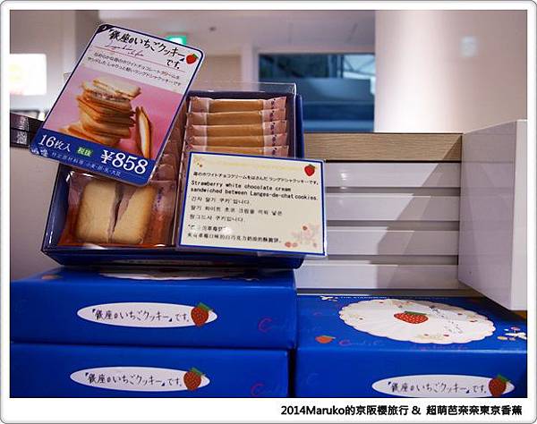 【大阪買物】關西機場｜東京芭奈奈香蕉餅乾~超萌銀座草莓餅乾&#038; 東京香蕉法蘭酥 @Maruko與美食有個約會