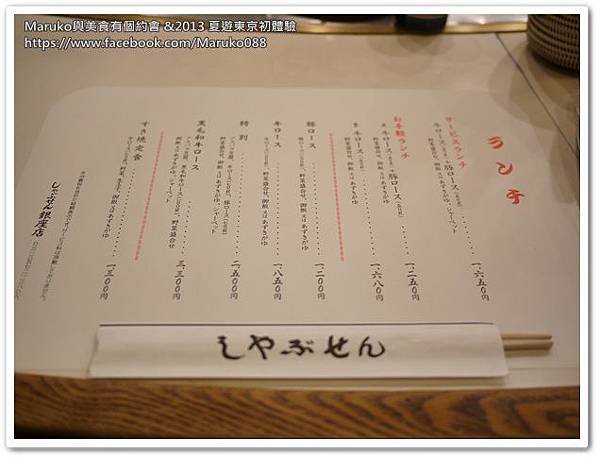 【東京】 しゃぶせん (syabusen) 黑毛和牛涮涮鍋復古小銅鍋午間套餐，銀座美食推薦！ @Maruko與美食有個約會